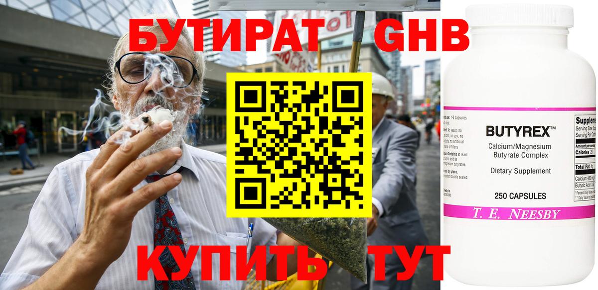 Бутират 1.4BDO Ишим