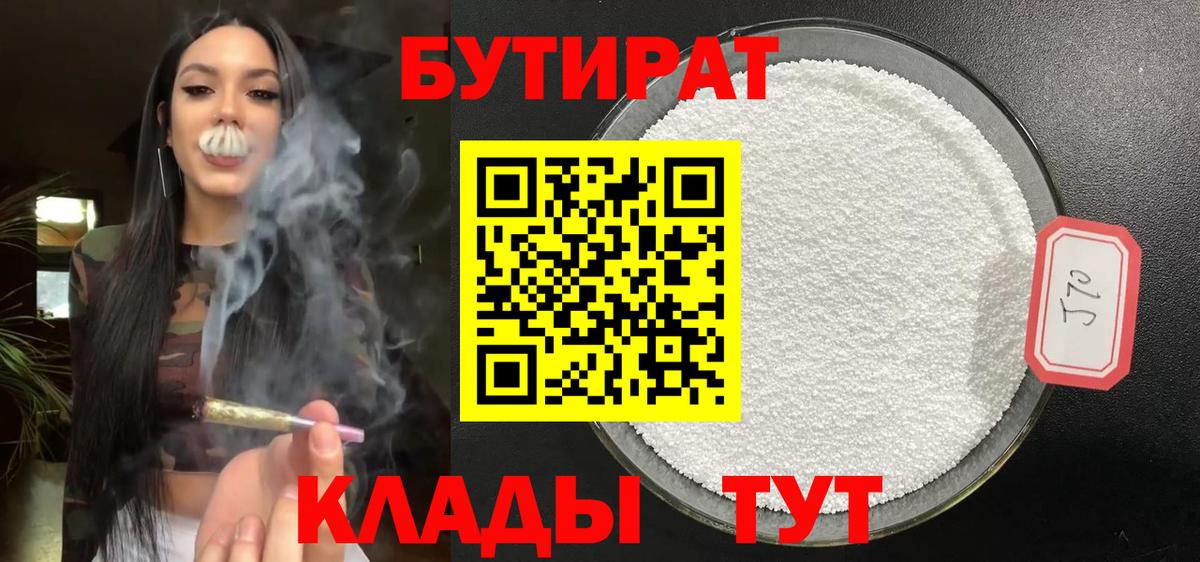 Бутират BDO  Вход с VPN  Ишим 
