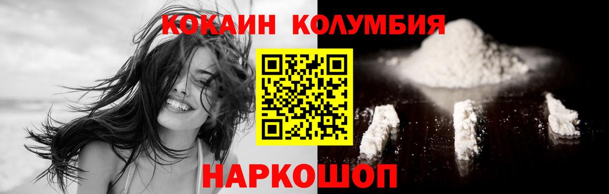 Кокаин Columbia  COCAIN  Ишим  Вход с VPN 