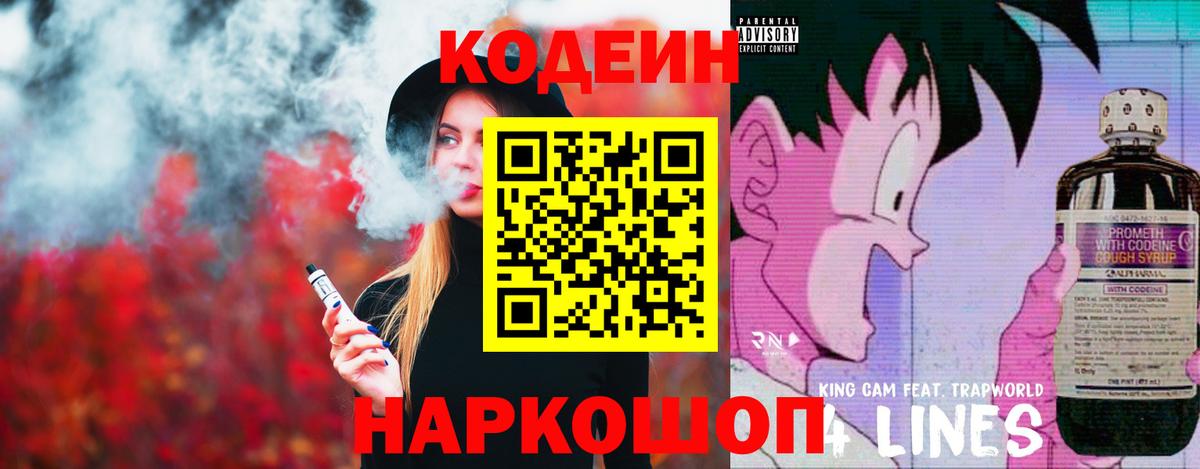 Codein Purple Drank  Вход с VPN  Кодеиновый сироп Lean Purple Drank  Ишим 