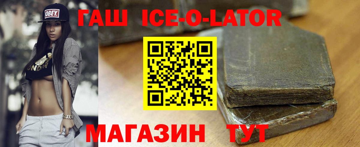 ГАШИШ Ice-O-Lator  Вход с VPN  Ишим 