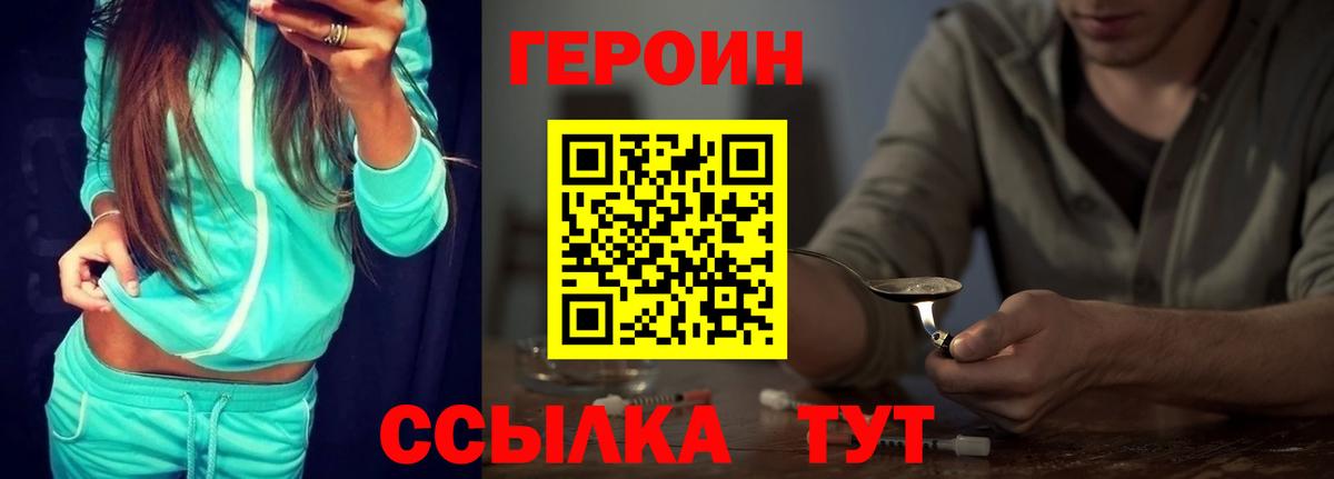 ГЕРОИН герыч Ишим