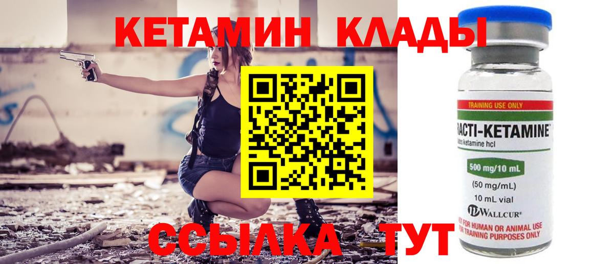 Ишим  КЕТАМИН VHQ  КЕТАМИН VHQ  Вход с VPN 
