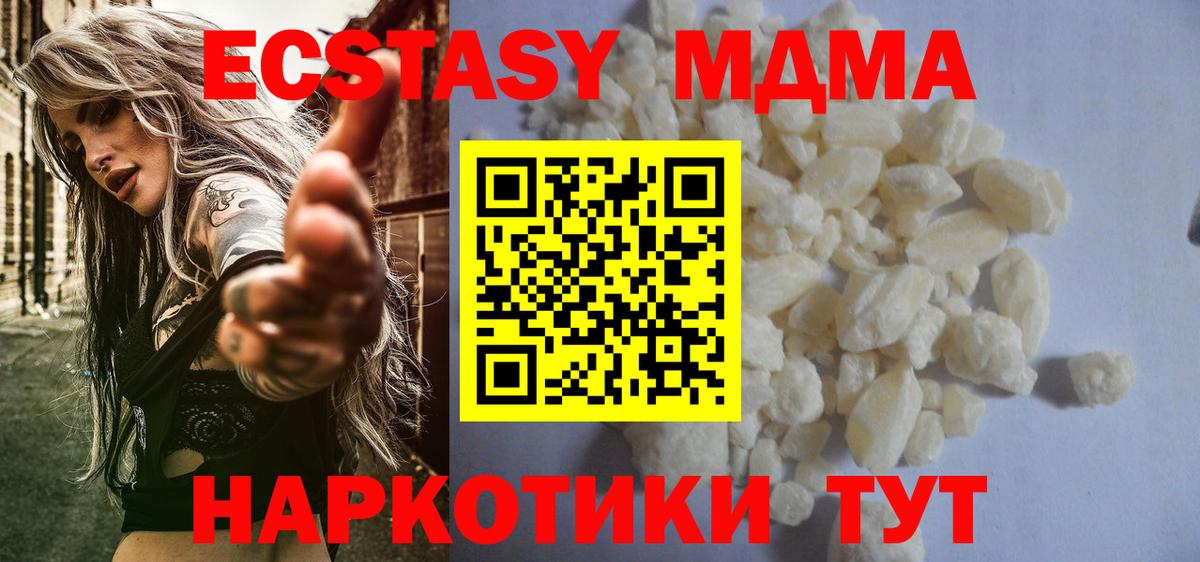 МДМА молли  Вход с VPN  Ишим 