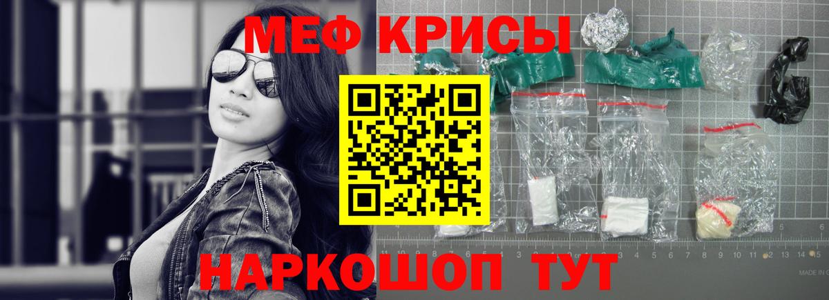 МЕФ кристаллы Ишим