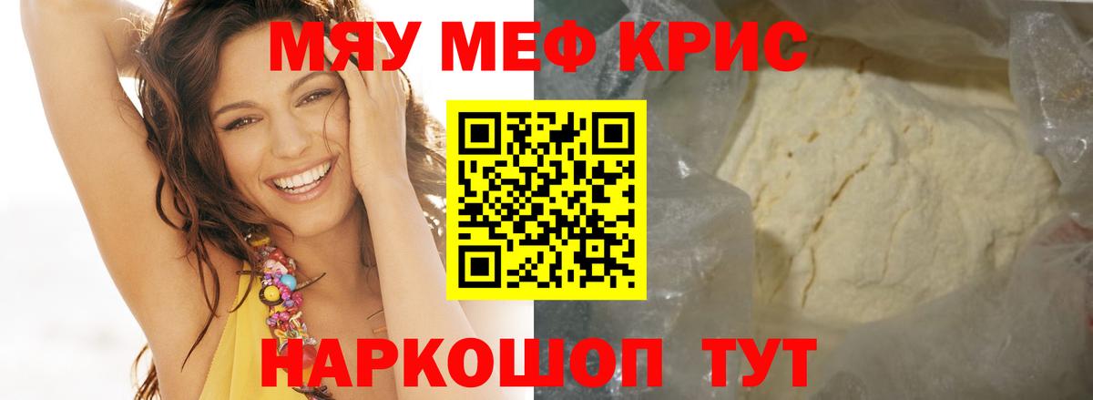Ишим  МЕФ mephedrone  МЯУ-МЯУ  Вход с VPN  МЯУ-МЯУ VHQ  где купить   Меф 