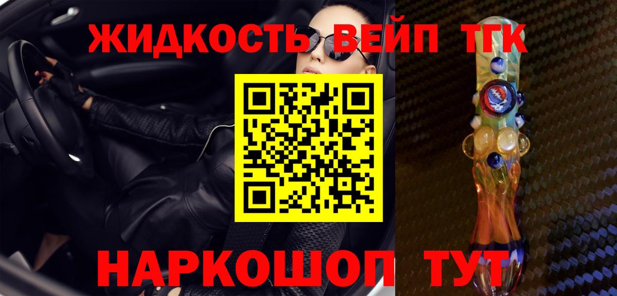 Дистиллят ТГК вейп с тгк Ишим